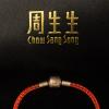 诛仙手游-合欢铃  纯金打造  周生生监制